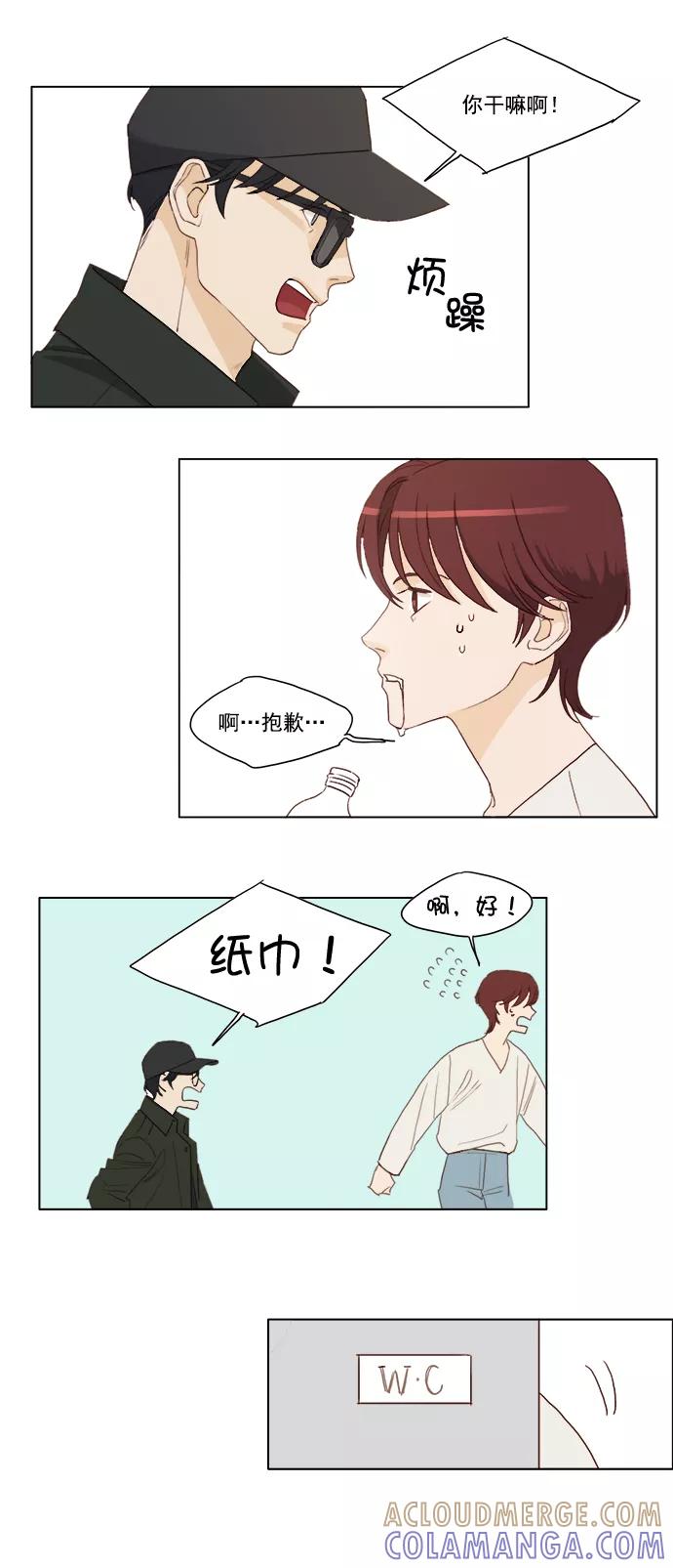 《我的专属男主角》第14话 第19页