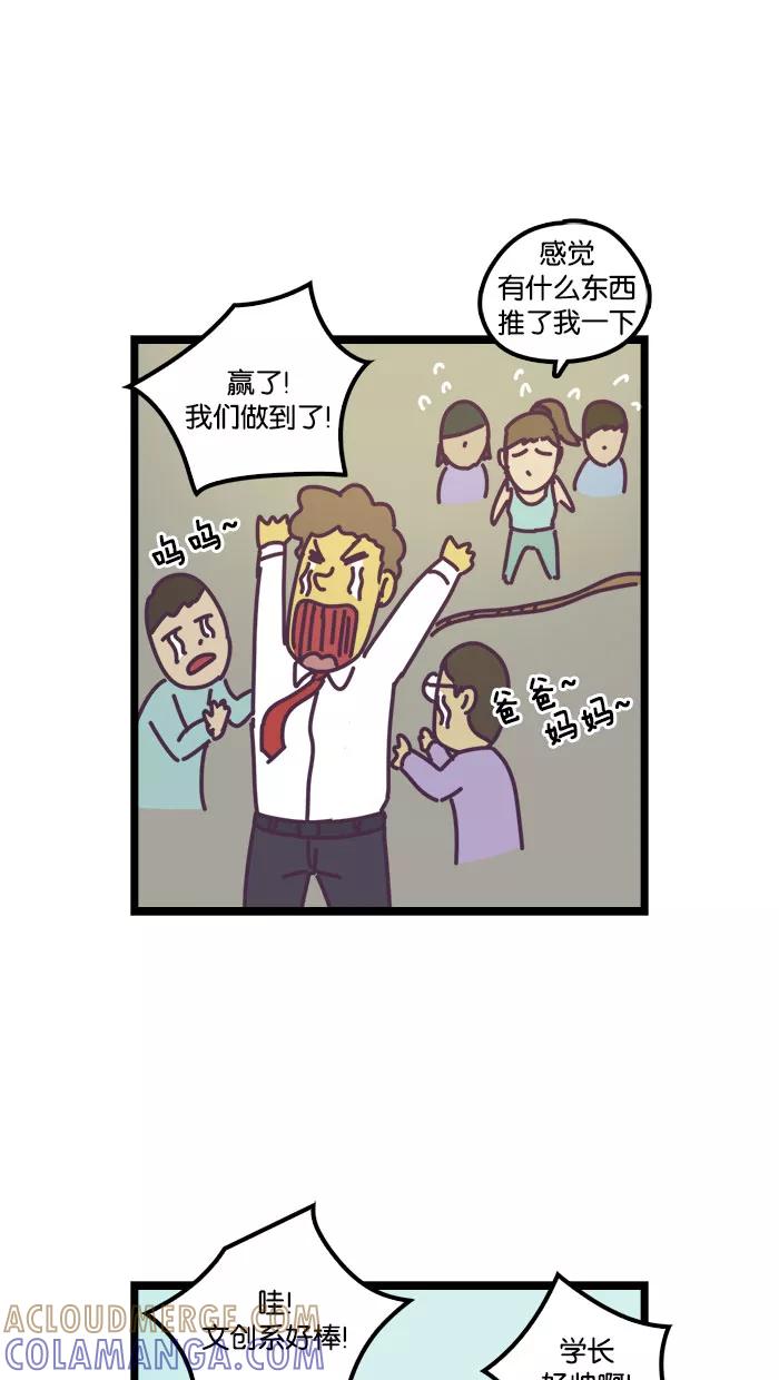 《我的异次元家人》第14话 第25页