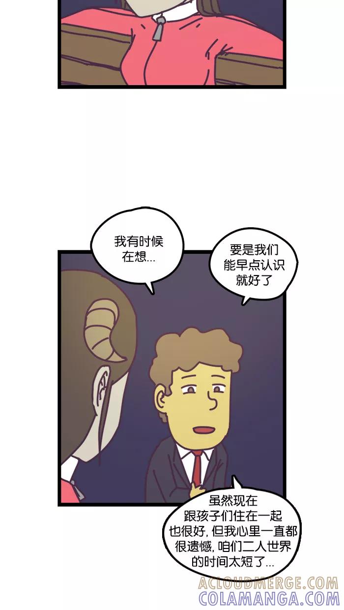 《我的异次元家人》第14话 第31页