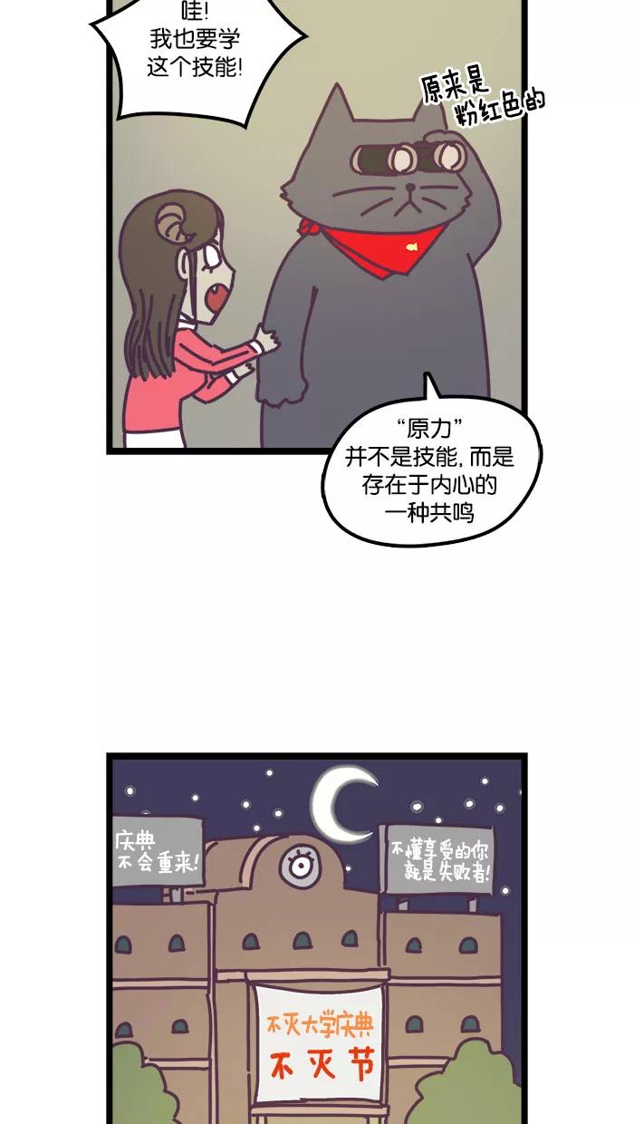 《我的异次元家人》第14话 第28页