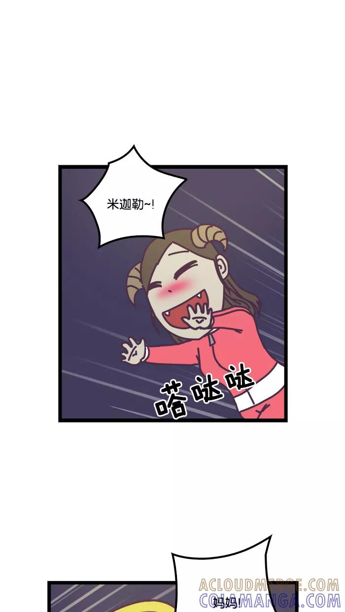 《我的异次元家人》第15话 第9页