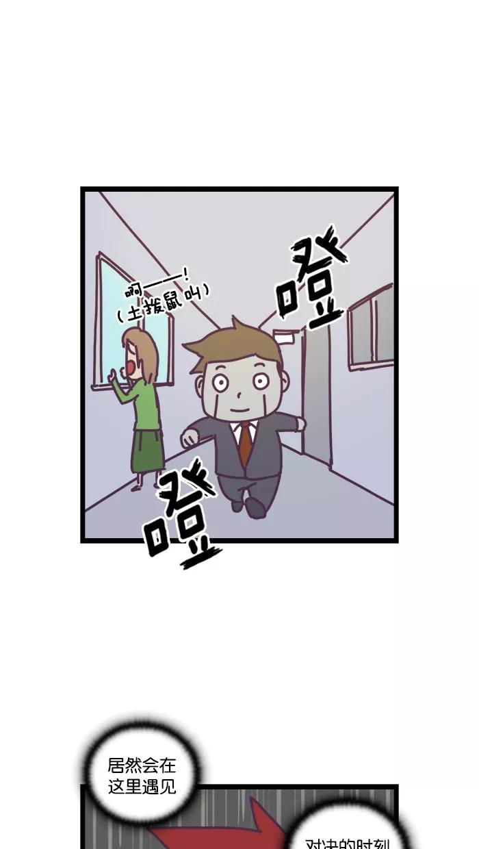 《我的异次元家人》第16话 第16页
