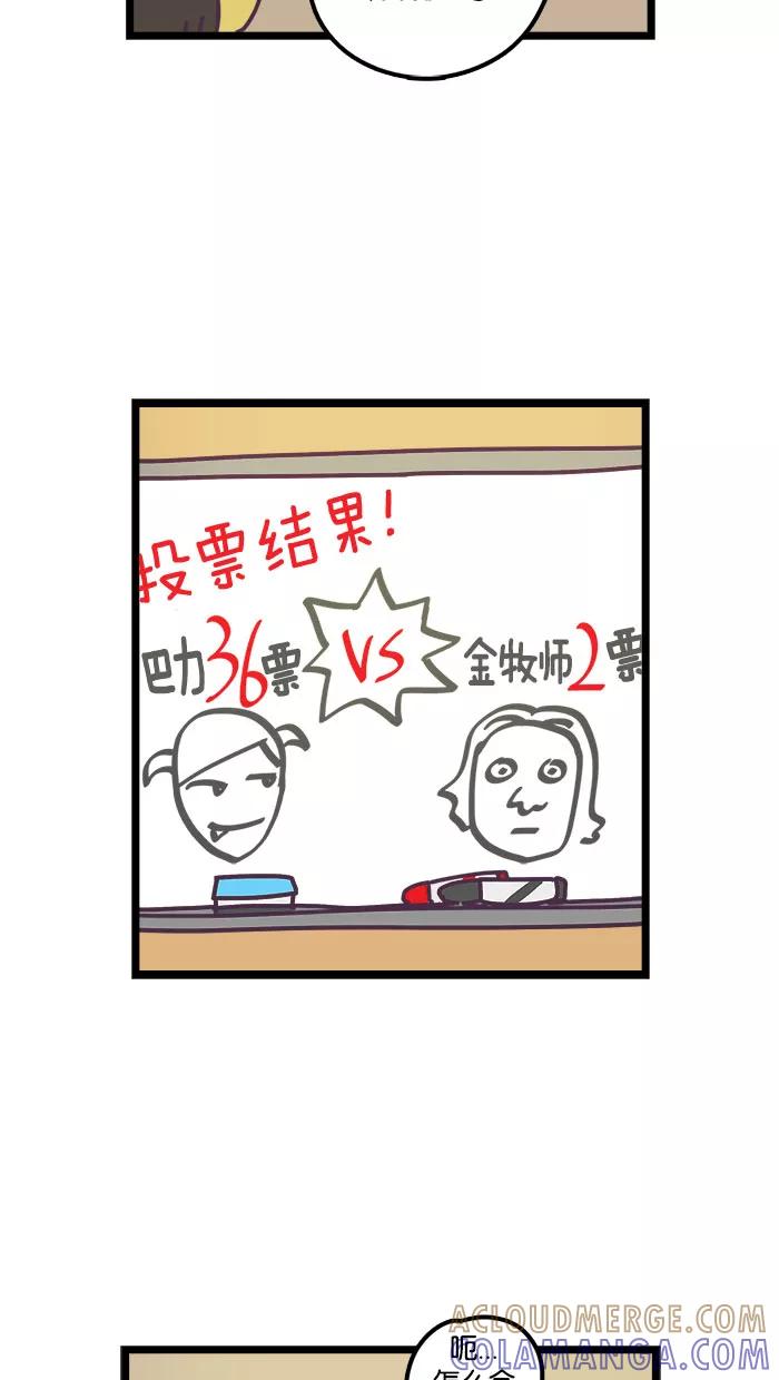 《我的异次元家人》第17话 第31页