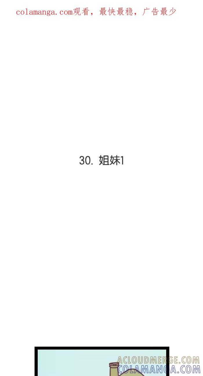 《我的异次元家人》第18话 第1页