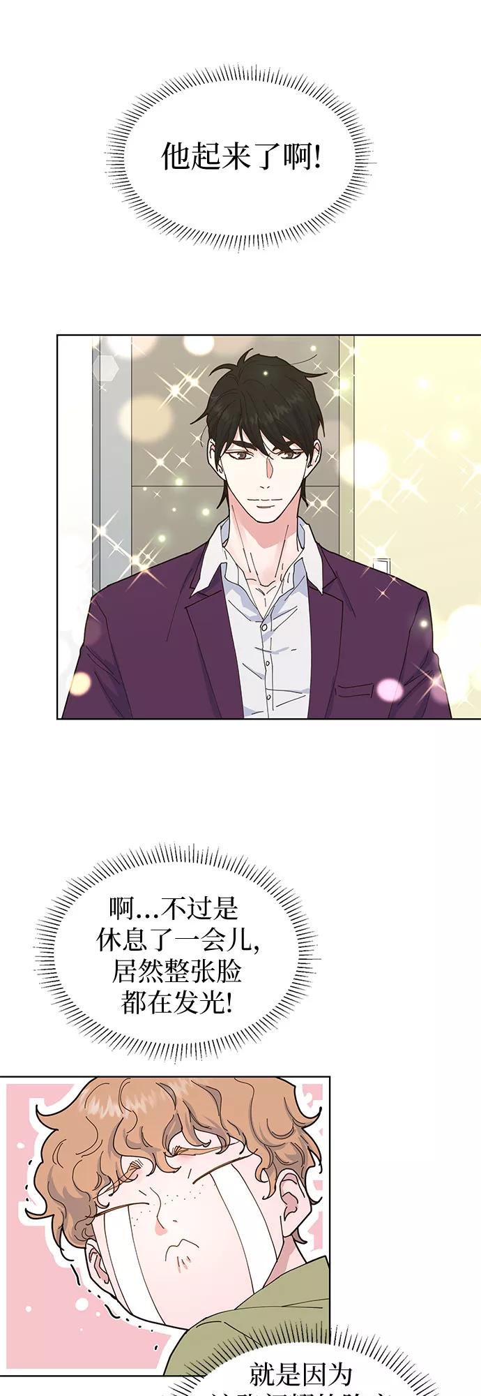 《我的隐秘同居人》第2话 第17页