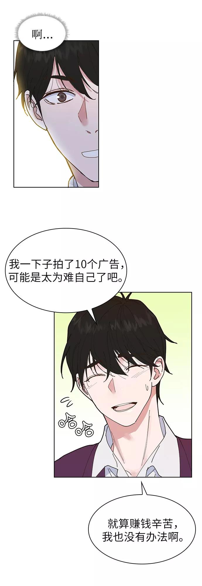 《我的隐秘同居人》第2话 第26页