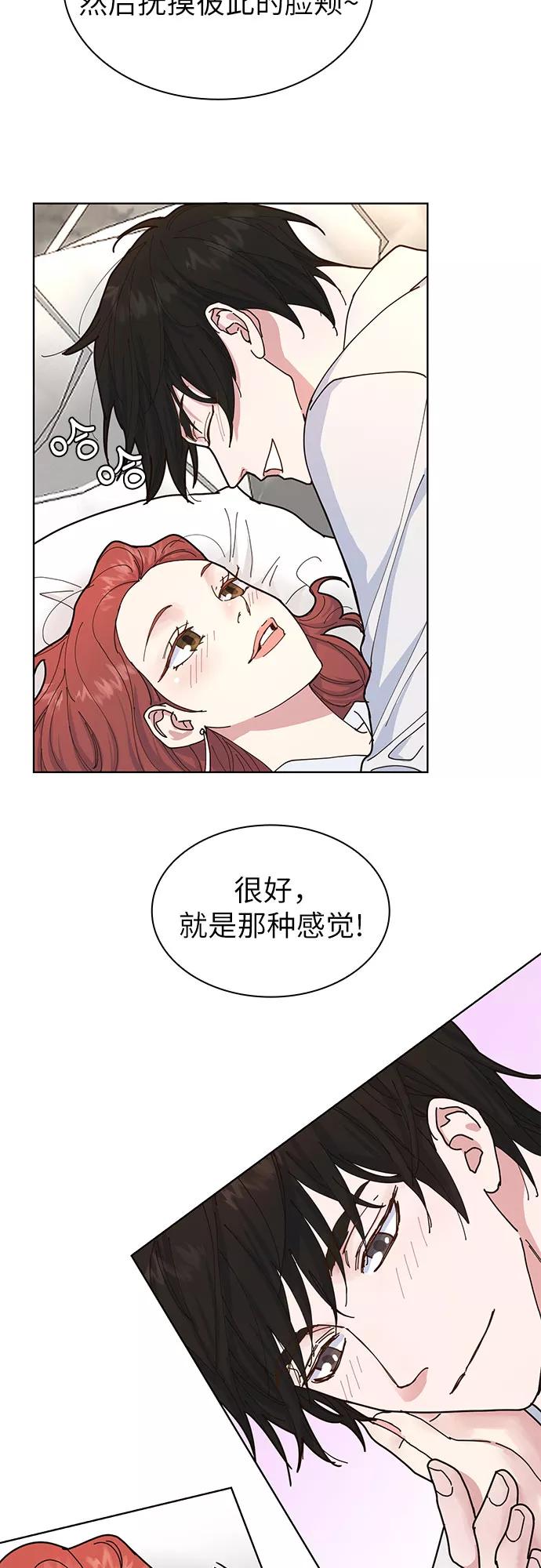 《我的隐秘同居人》第2话 第33页