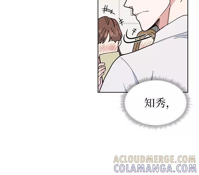 《我的隐秘同居人》第2话 第43页