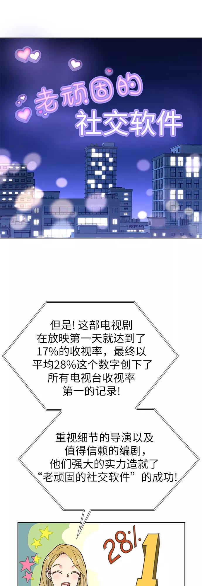 《我的隐秘同居人》第2话 第5页