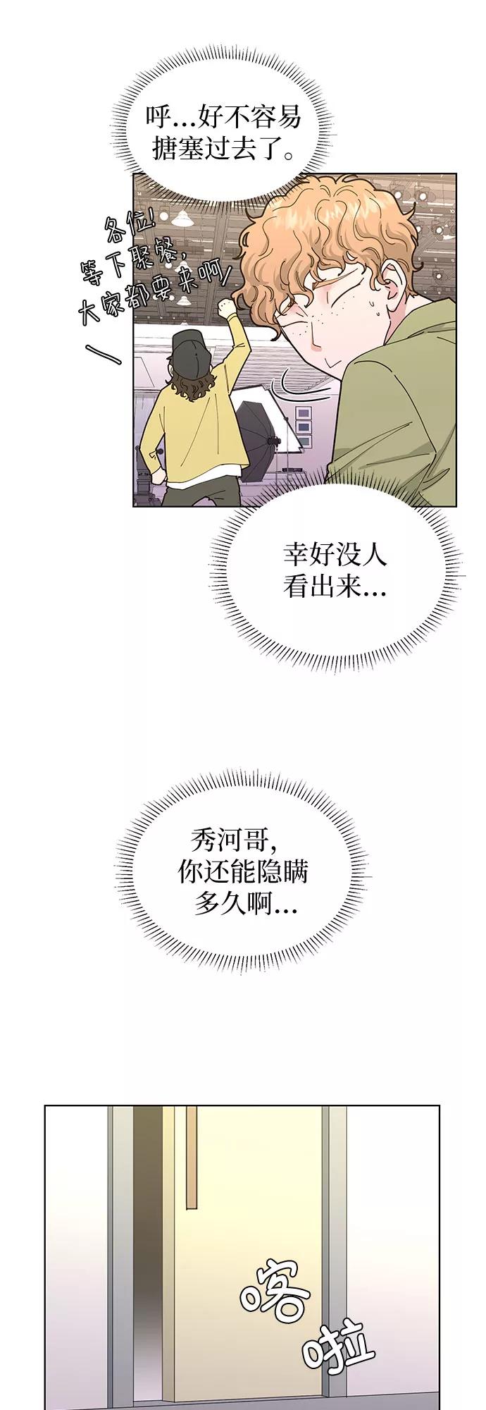 《我的隐秘同居人》第2话 第15页
