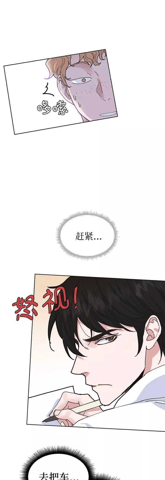 《我的隐秘同居人》第2话 第44页