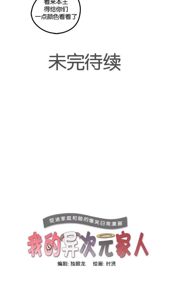 《我的异次元家人》第19话 第40页