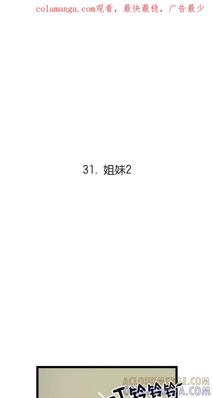 《我的异次元家人》第19话 第1页