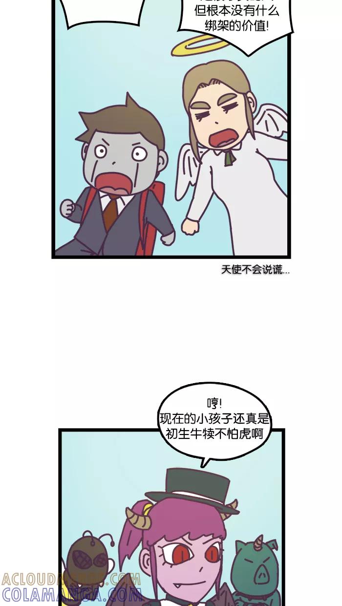 《我的异次元家人》第19话 第15页