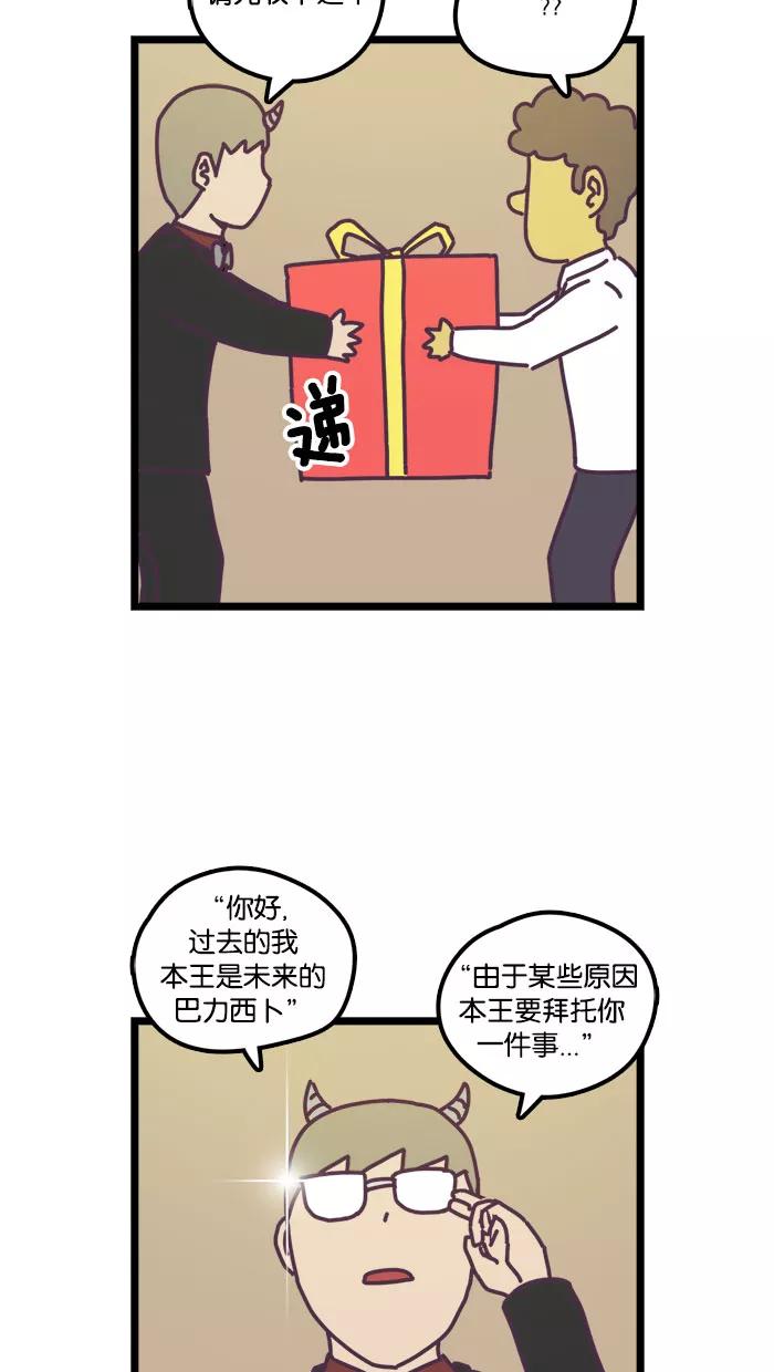 《我的异次元家人》第21话 第6页