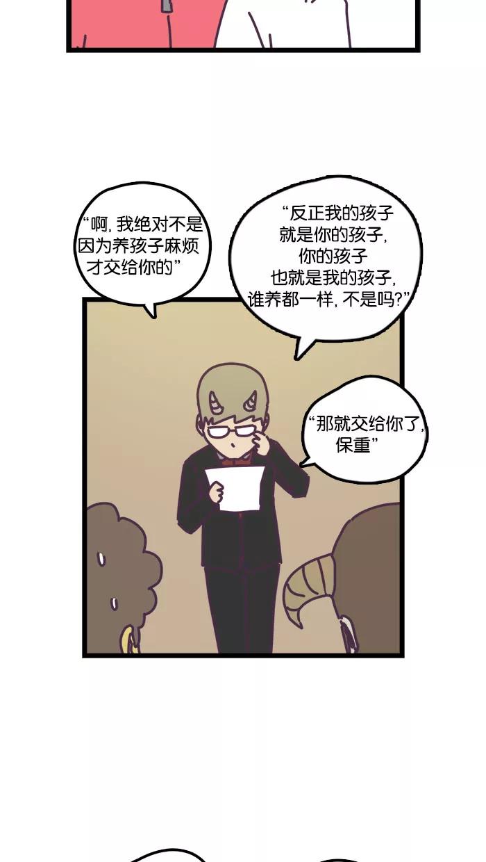 《我的异次元家人》第21话 第8页