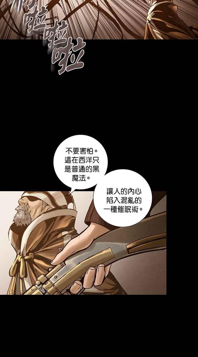 《新暗行御史》第257话 第36页
