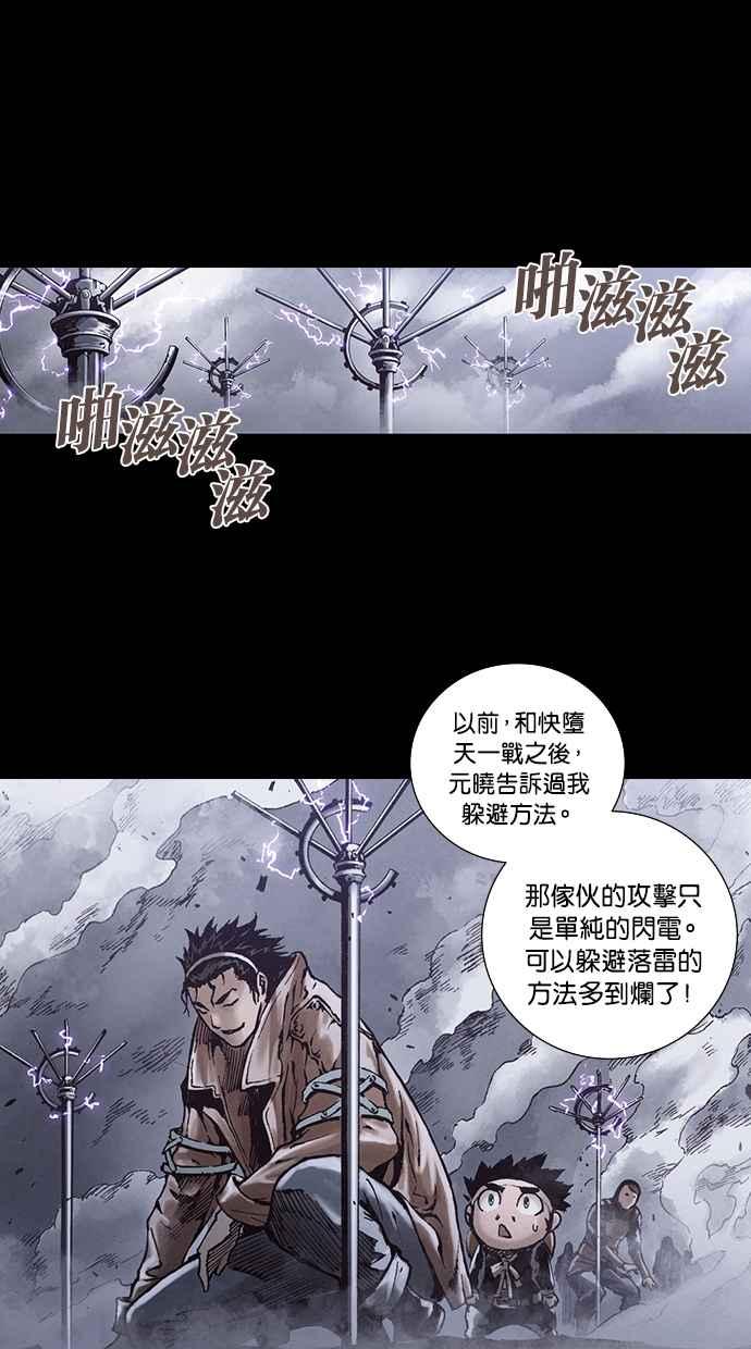 《新暗行御史》第257话 第24页