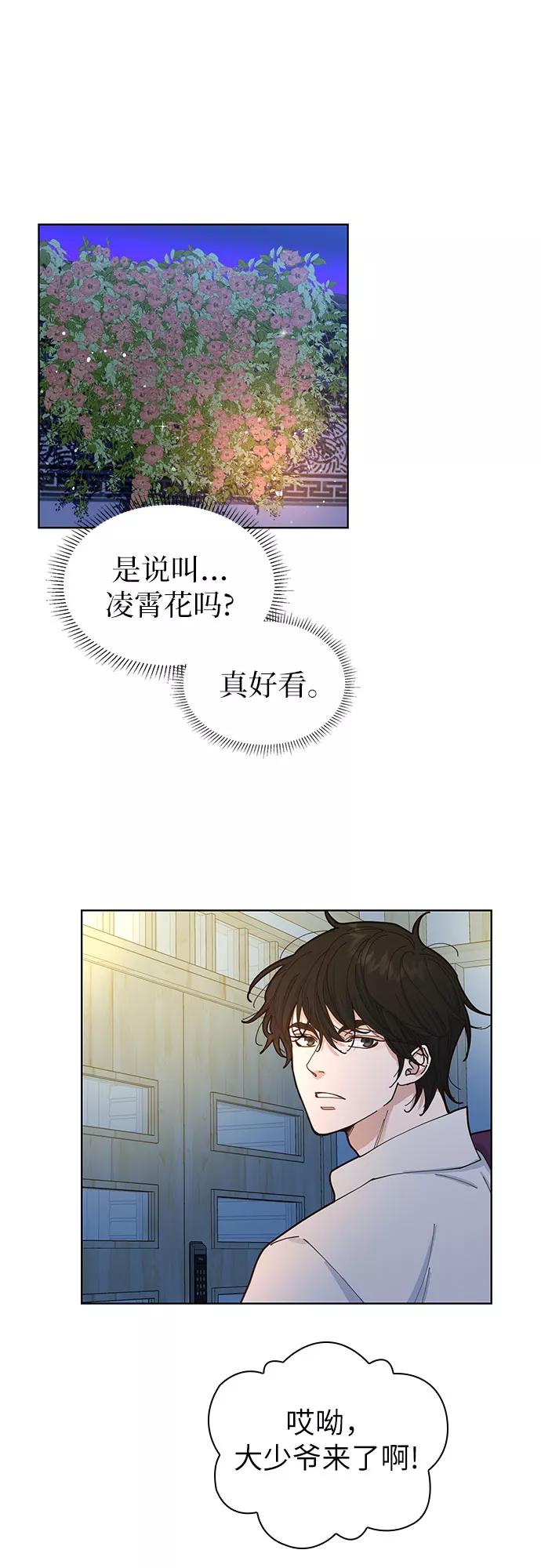 《我的隐秘同居人》第3话 第26页