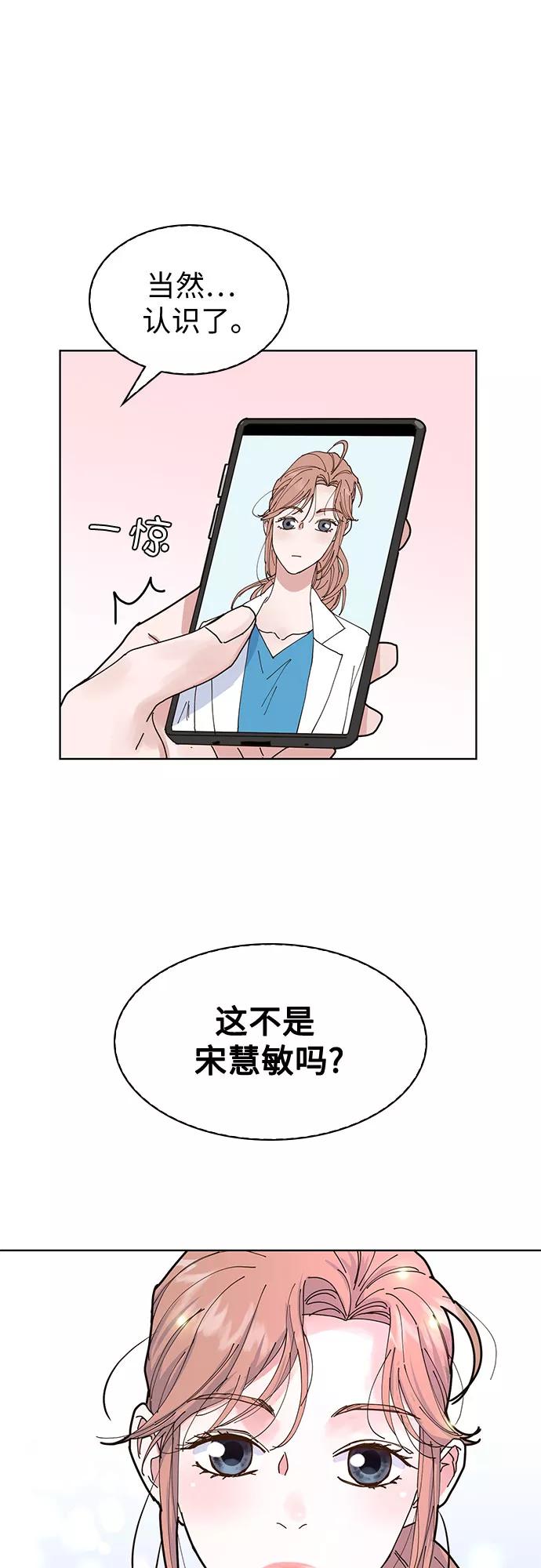 《我的隐秘同居人》第3话 第50页