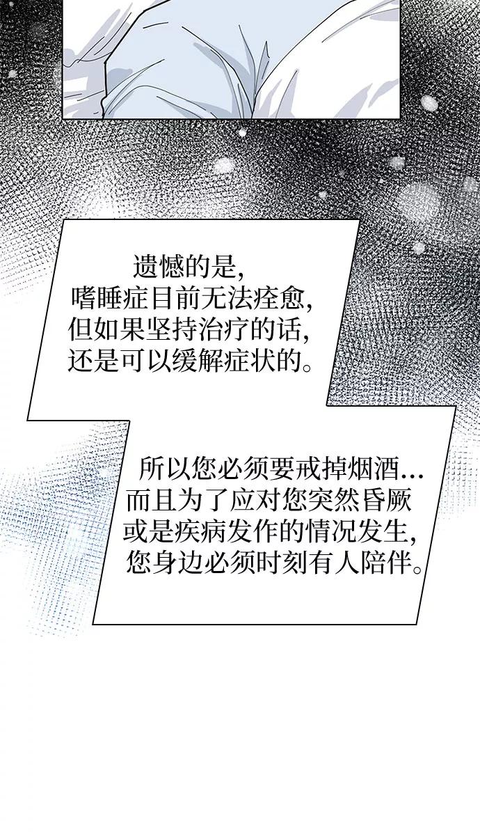 《我的隐秘同居人》第3话 第9页