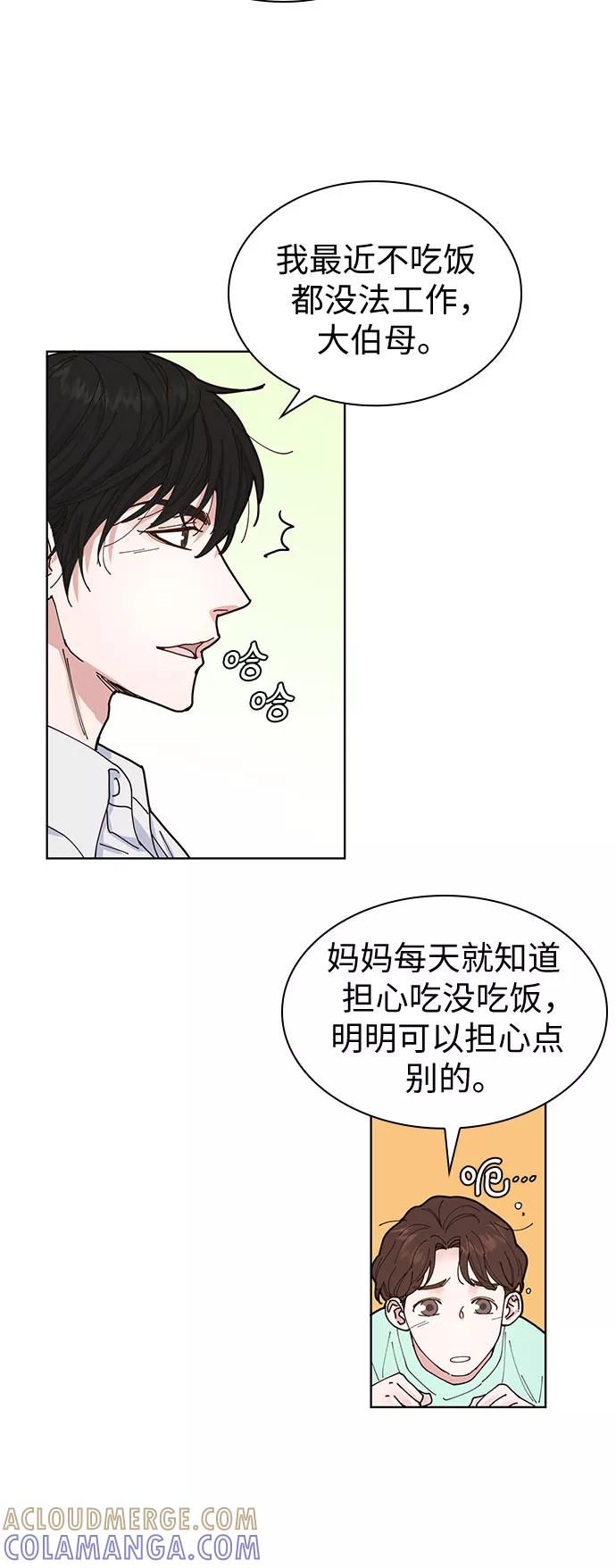 《我的隐秘同居人》第3话 第34页