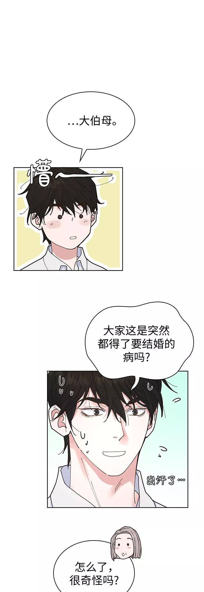 《我的隐秘同居人》第3话 第45页