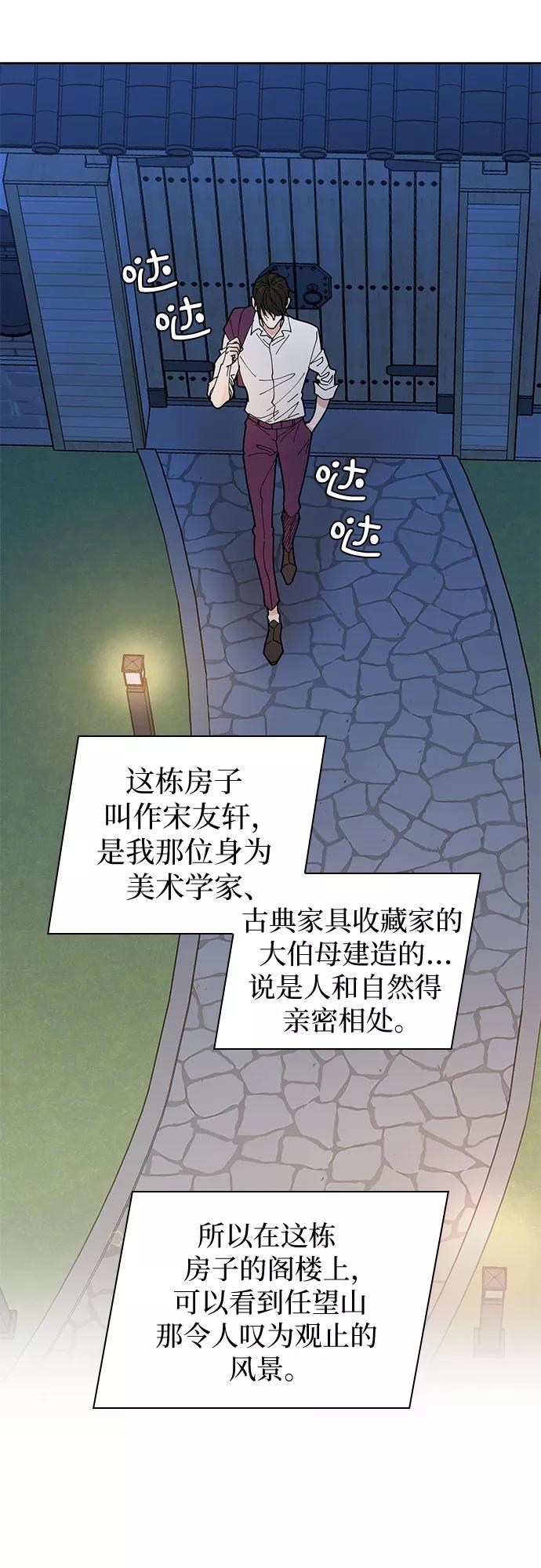 《我的隐秘同居人》第3话 第23页