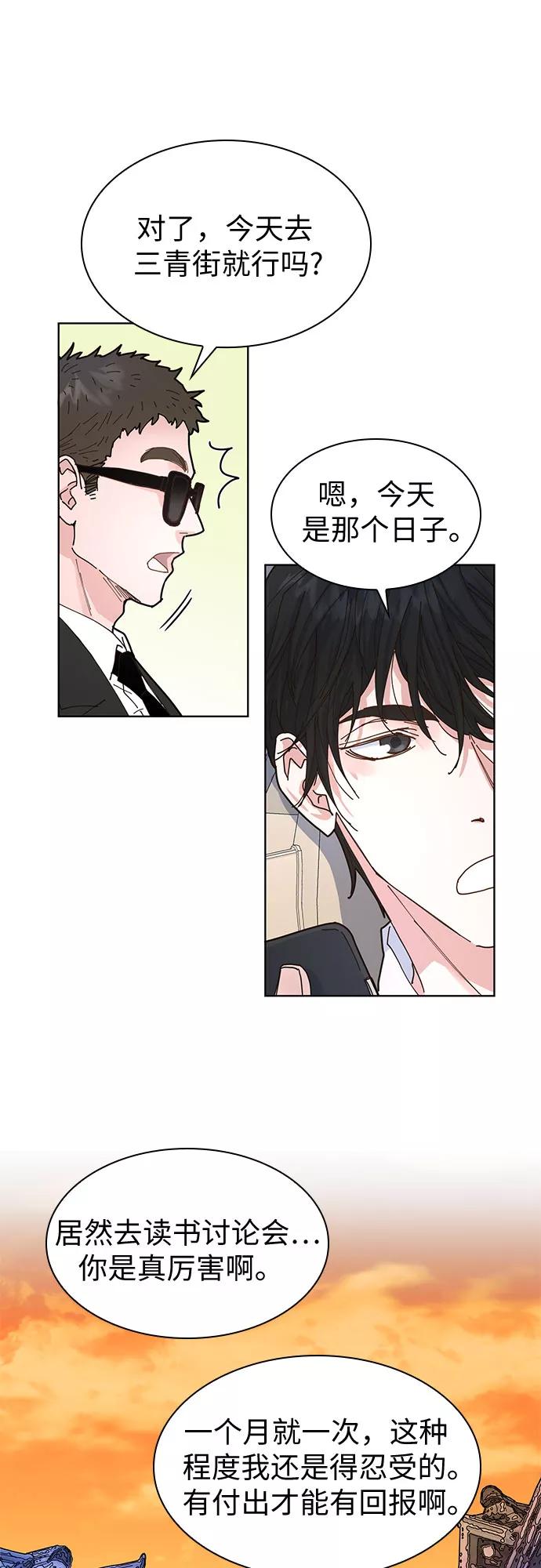 《我的隐秘同居人》第3话 第17页