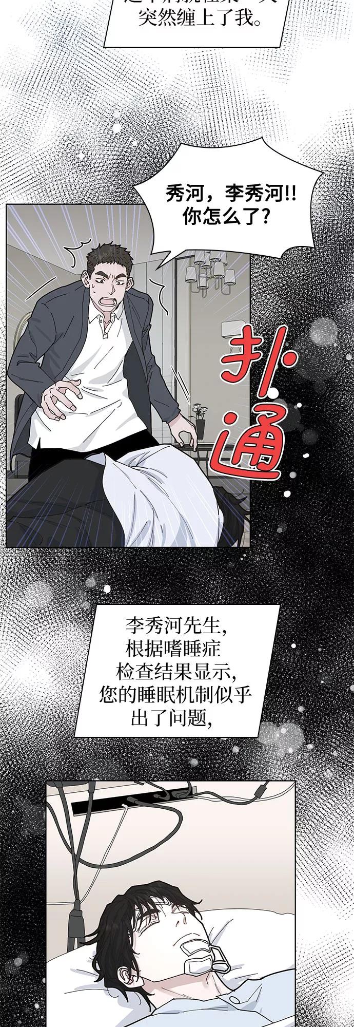 《我的隐秘同居人》第3话 第8页