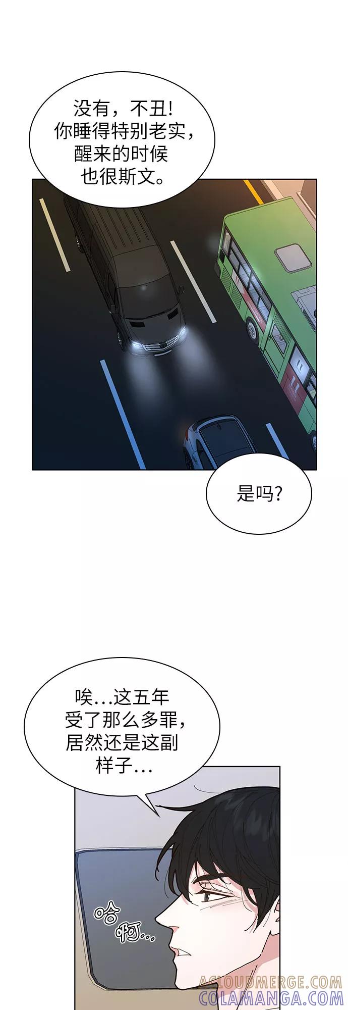《我的隐秘同居人》第3话 第10页
