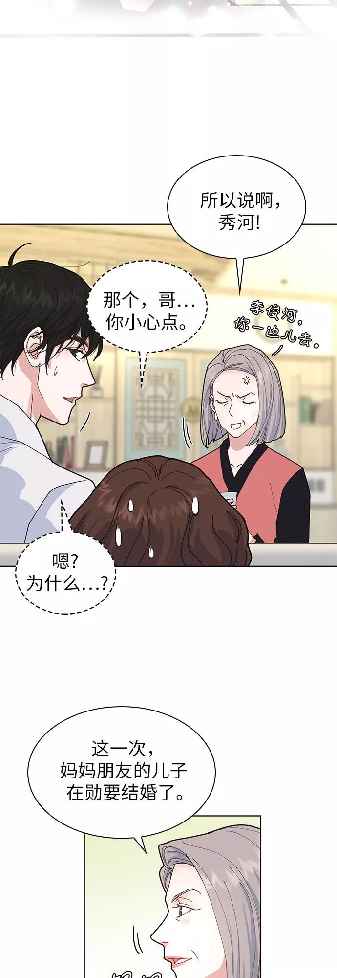 《我的隐秘同居人》第3话 第39页