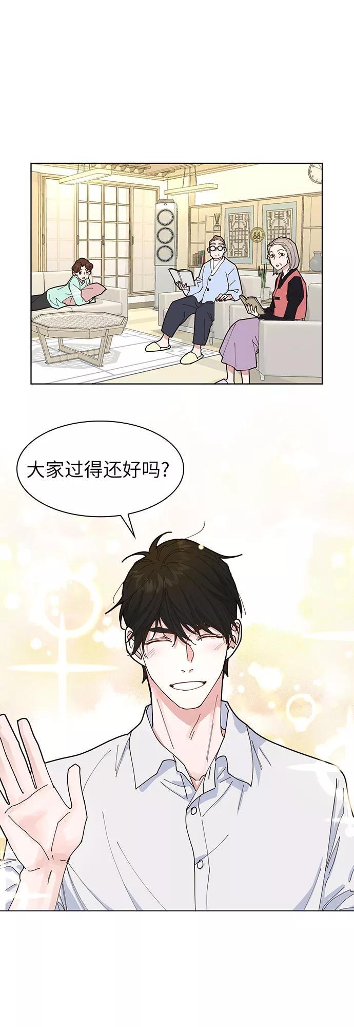 《我的隐秘同居人》第3话 第29页