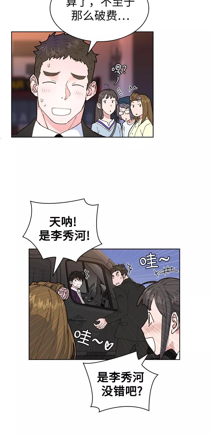 《我的隐秘同居人》第3话 第3页