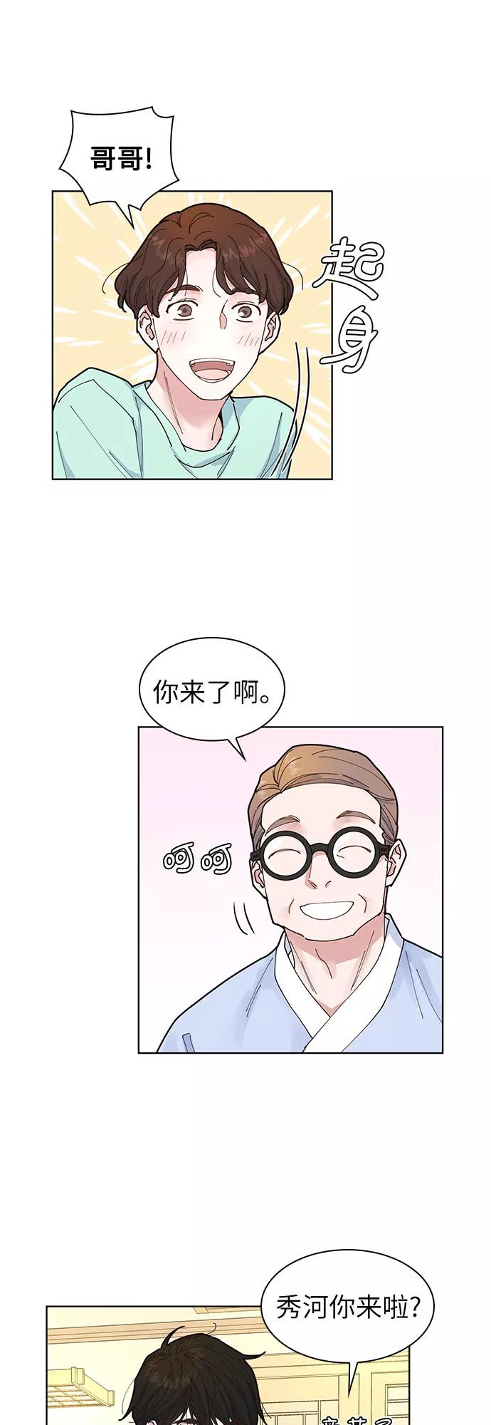 《我的隐秘同居人》第3话 第30页