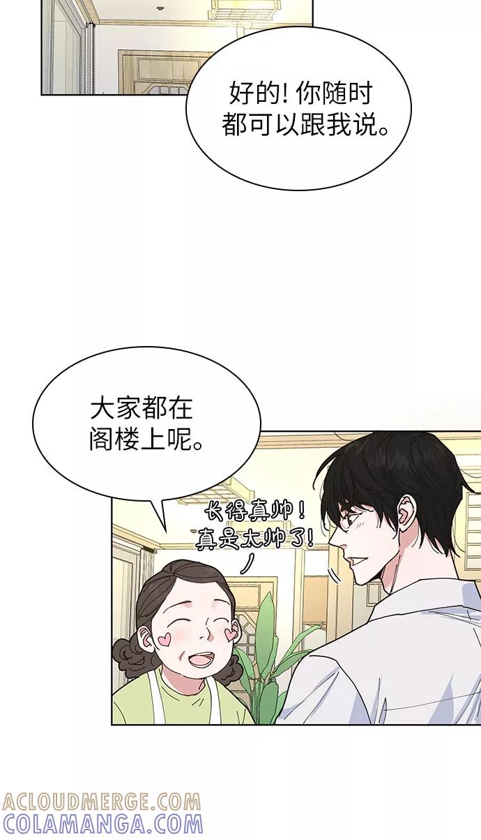 《我的隐秘同居人》第3话 第28页