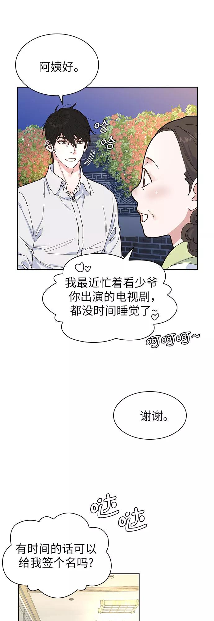 《我的隐秘同居人》第3话 第27页