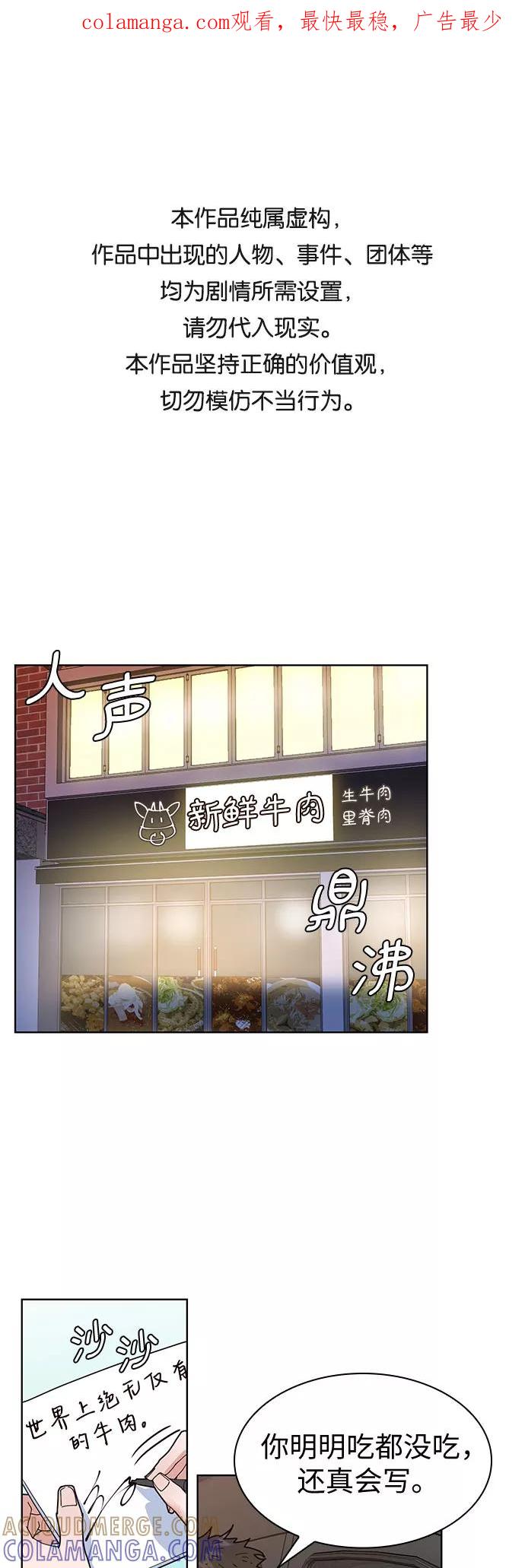 《我的隐秘同居人》第3话 第1页
