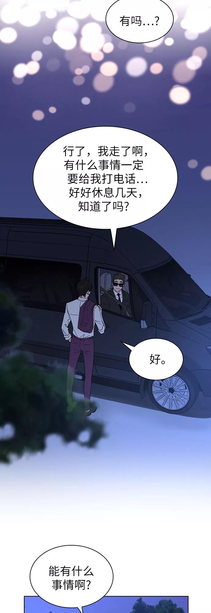 《我的隐秘同居人》第3话 第21页