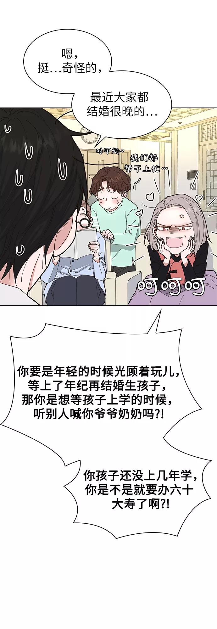 《我的隐秘同居人》第3话 第47页