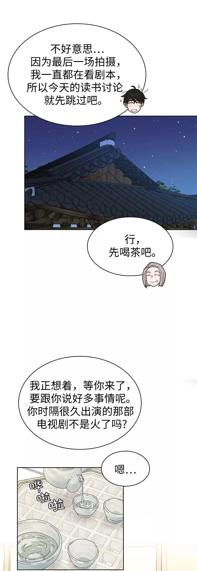 《我的隐秘同居人》第3话 第32页