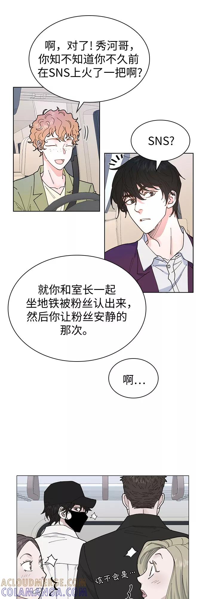 《我的隐秘同居人》第3话 第13页