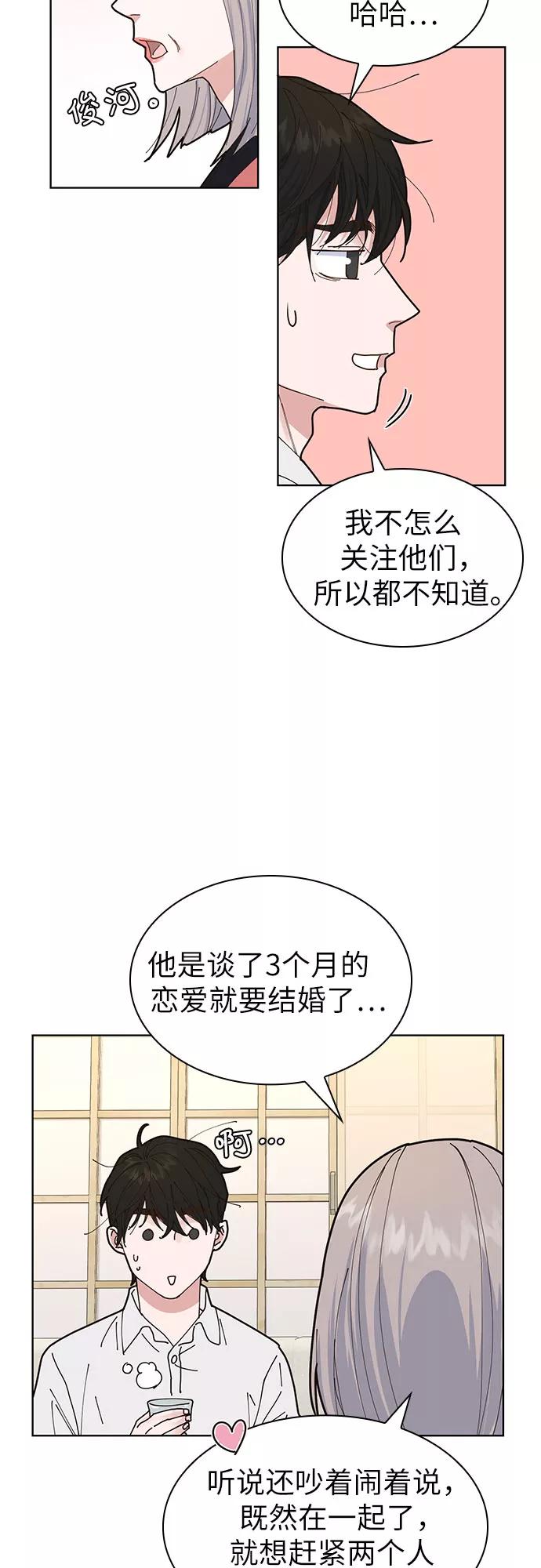 《我的隐秘同居人》第3话 第42页
