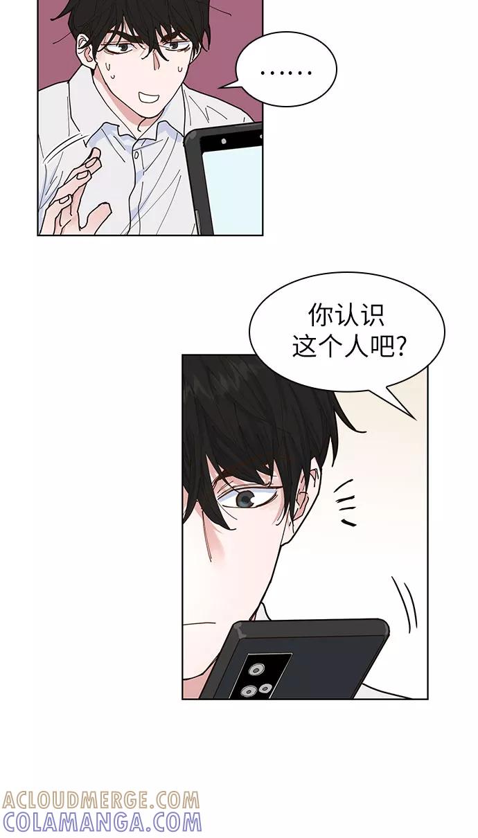 《我的隐秘同居人》第3话 第49页