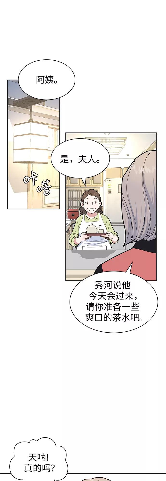 《我的隐秘同居人》第3话 第24页