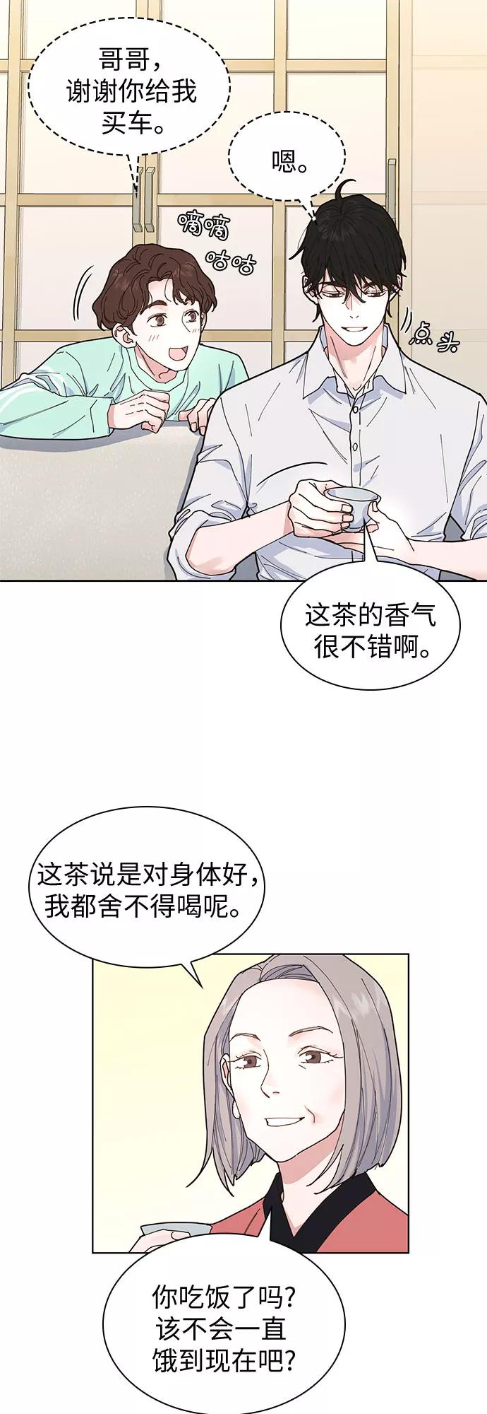 《我的隐秘同居人》第3话 第33页