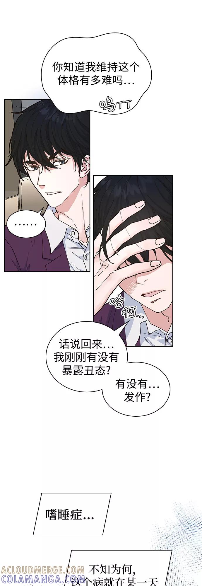 《我的隐秘同居人》第3话 第7页