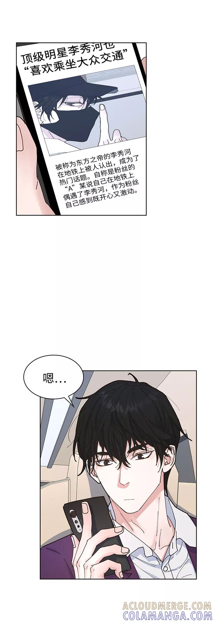 《我的隐秘同居人》第3话 第16页