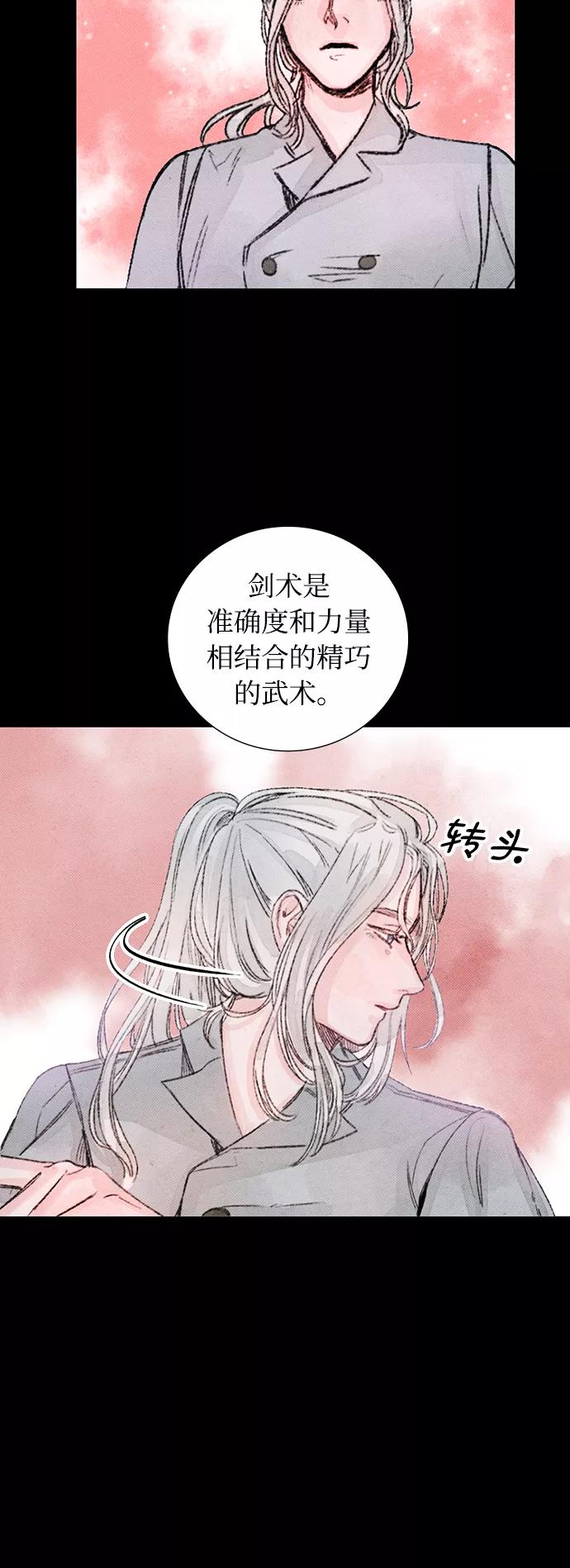 《攻略侯爵殿下的方法》第35话 第23页