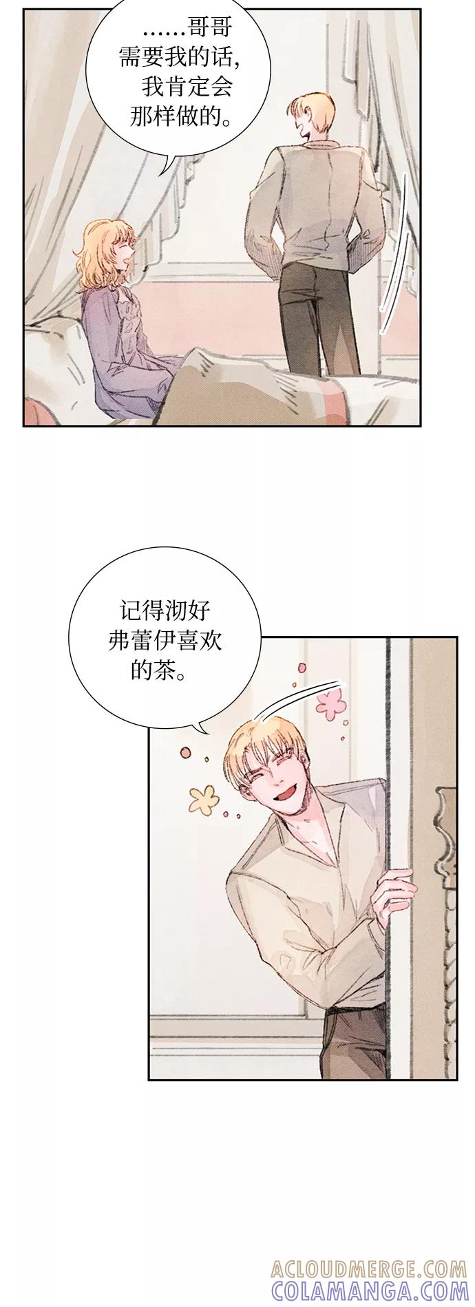 《攻略侯爵殿下的方法》第35话 第13页